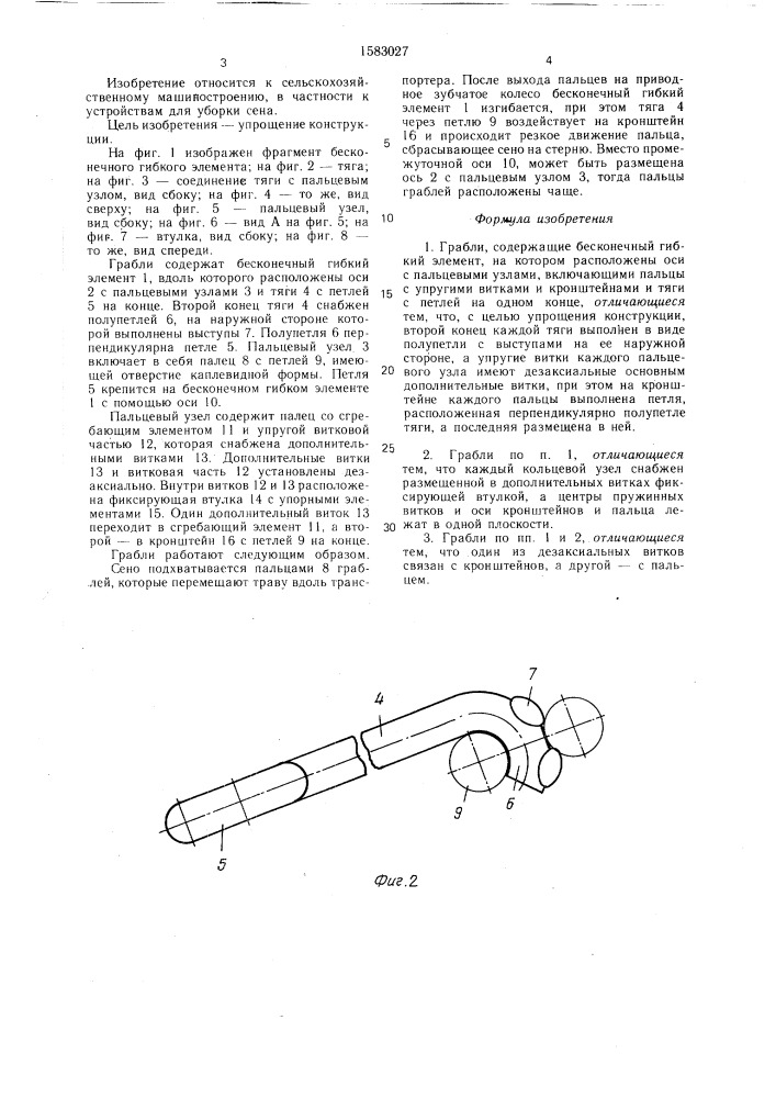 Грабли (патент 1583027)