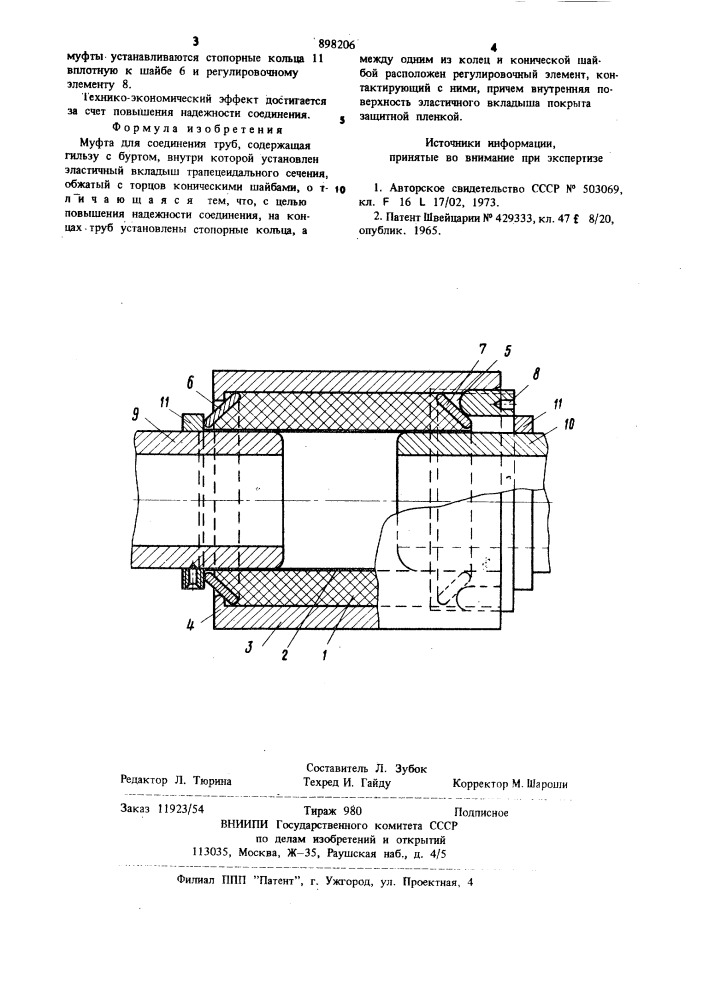 Муфта для соединения труб (патент 898206)