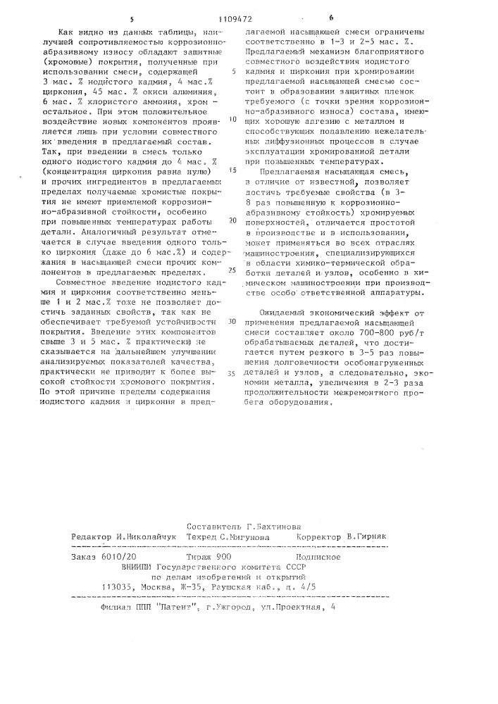 Смесь для хромирования стальных изделий (патент 1109472)