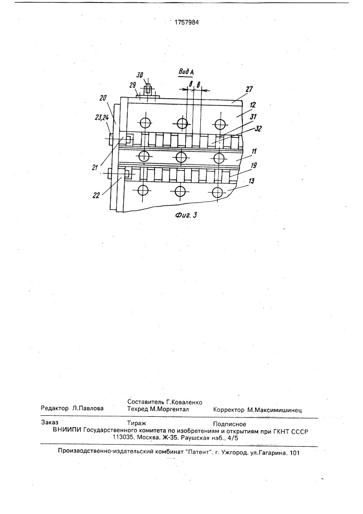 Магнитное грузозахватное устройство (патент 1757984)