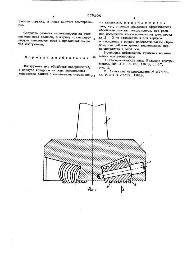 Инструмент для обработки поверхностей (патент 579105)