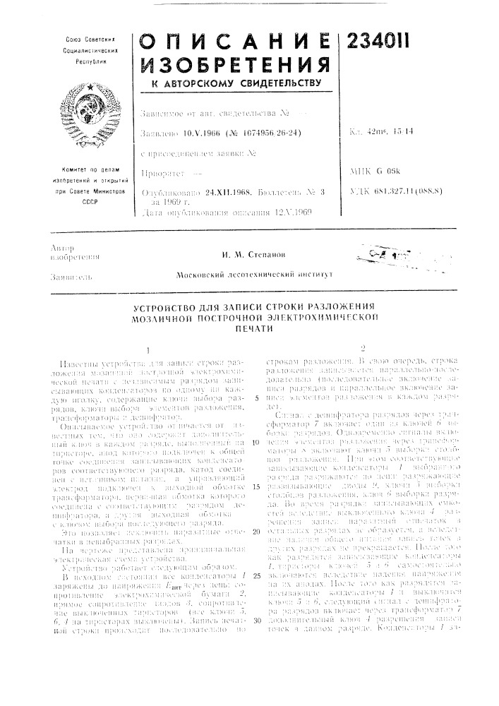 Патент ссср  234011 (патент 234011)