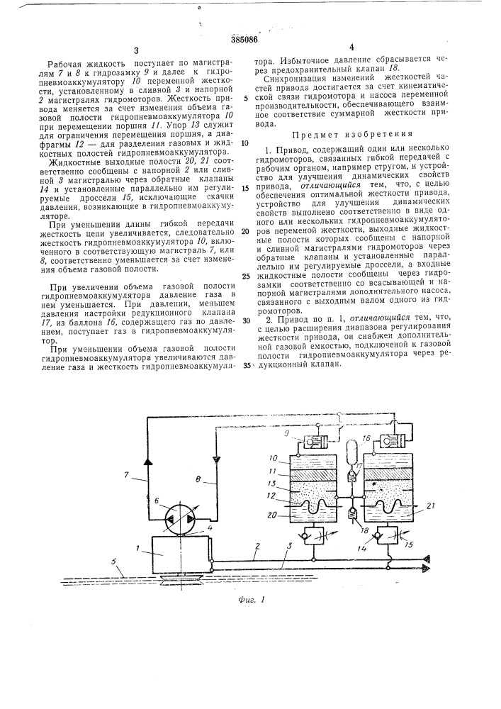 Г. л, гру (патент 385086)