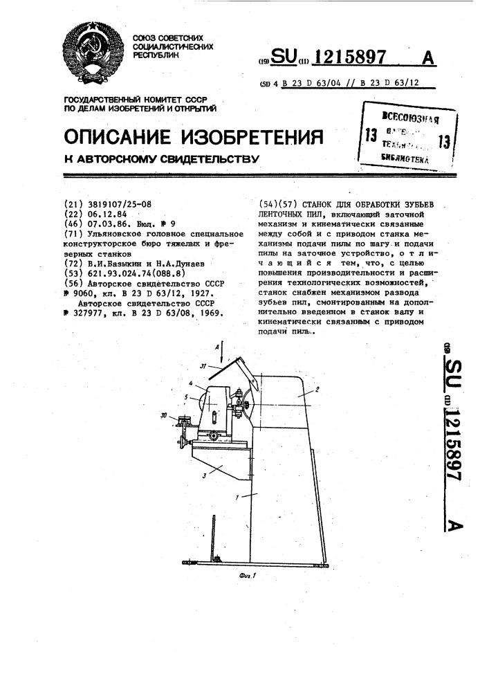 Станок для обработки зубьев ленточных пил (патент 1215897)