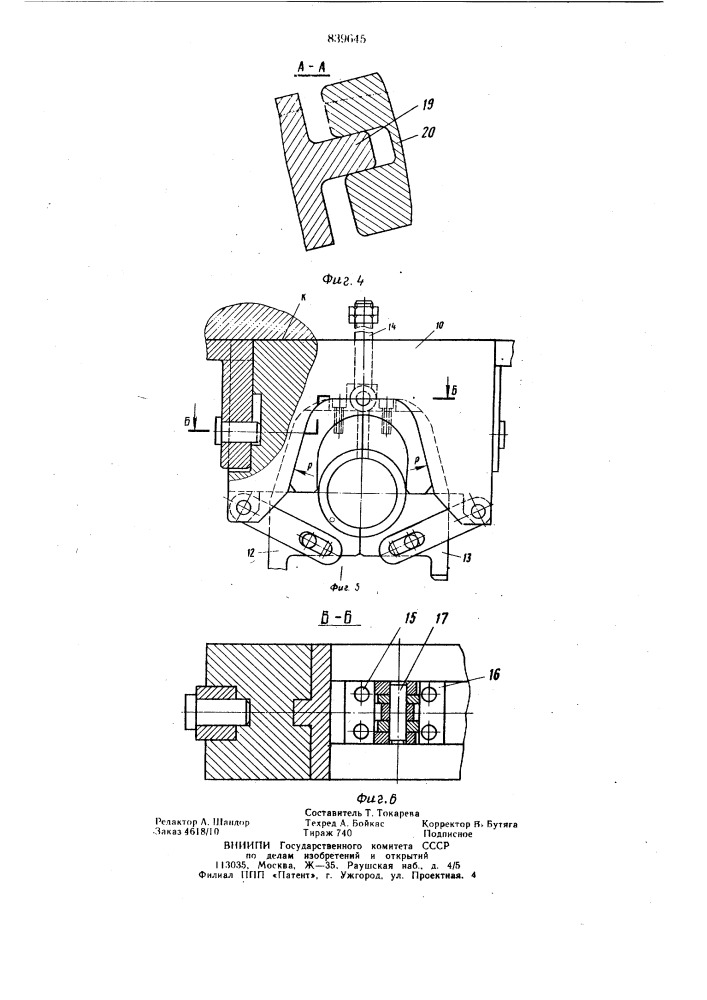 Штампы для штамповки крупногаба-ритных коленчатых валов (патент 839645)