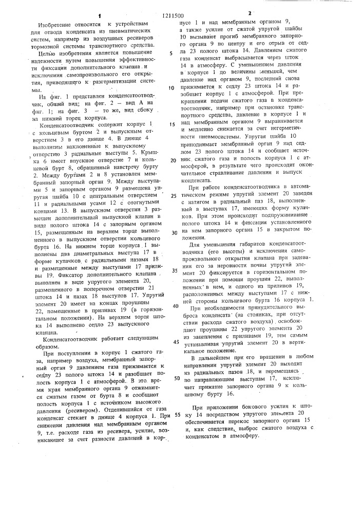 Конденсатоотводчик (патент 1211500)