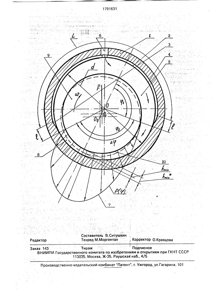 Опорный подшипник скольжения (патент 1791631)