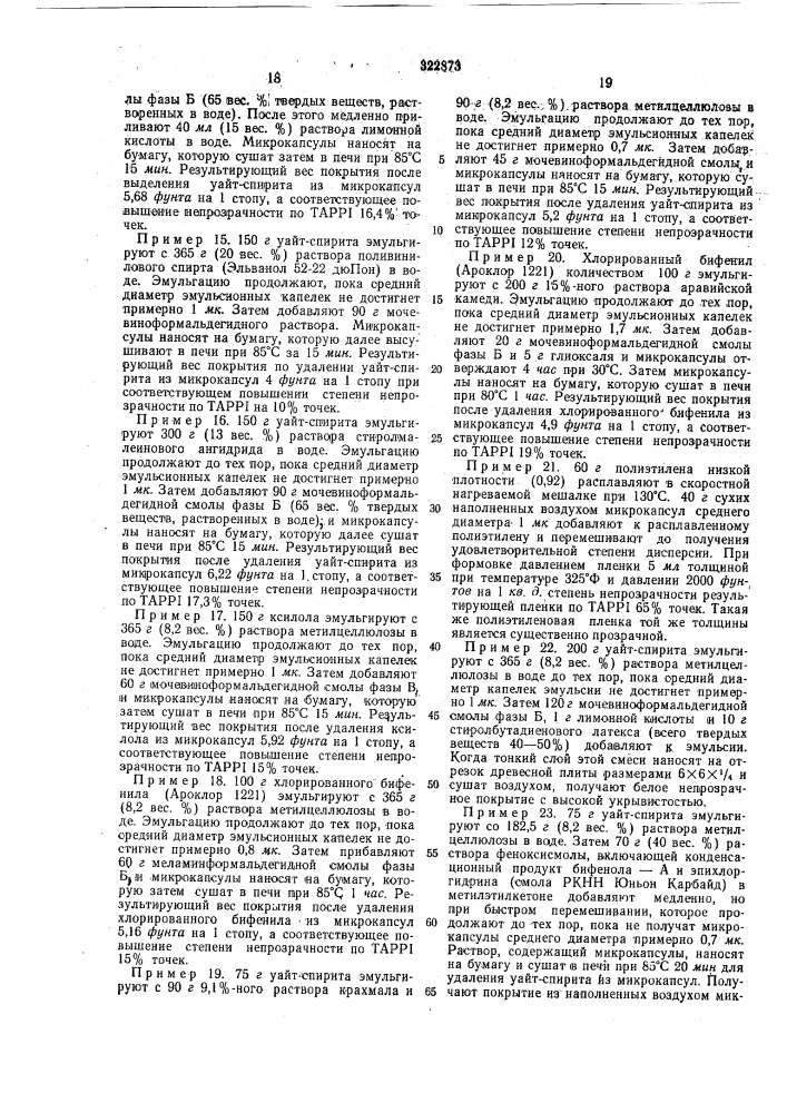 Способ изготовления микрокапсулы (патент 322873)