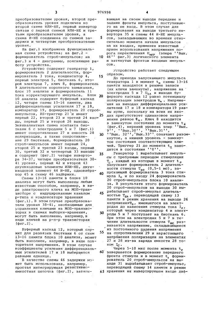 Устройство для коррекции поляризационных искажений (патент 976998)