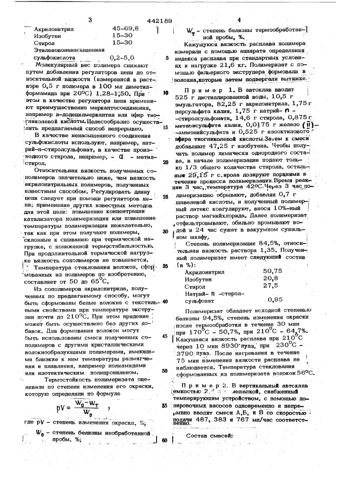 Способ получения волокнообразующих сополимеров акрилонитрила (патент 442189)