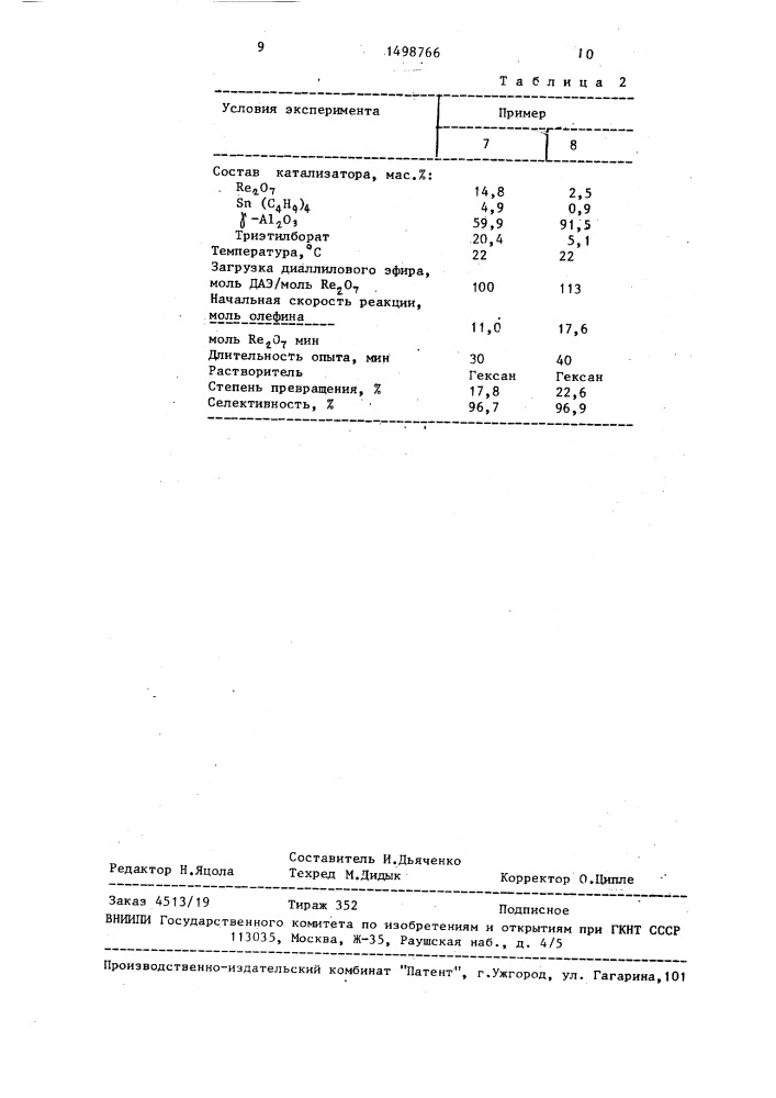 Способ получения 2,5-дигидрофурана (патент 1498766)