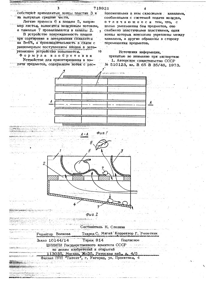 Устройство для ориентирования и подачи предметов (патент 719921)