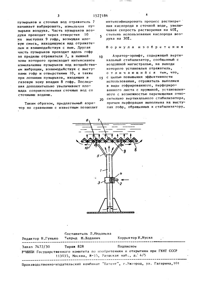 Аэратор-эрлифт (патент 1527186)