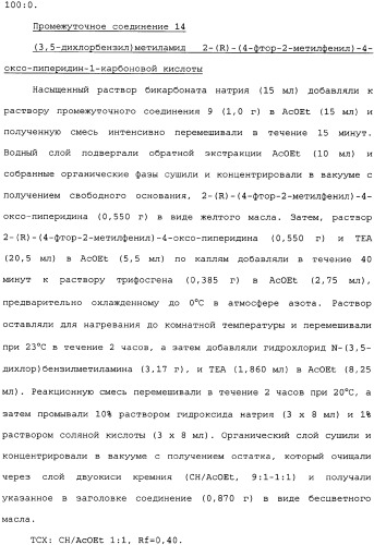 Пиперидиновые производные и способ их получения, применения, фармацевтическая композиция на их основе и способ лечения (патент 2336276)