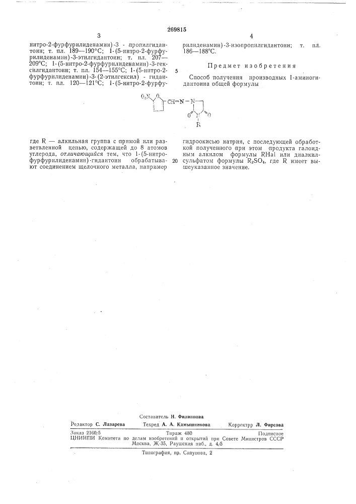 Способ получения производных 1-аминогидантоина (патент 269815)