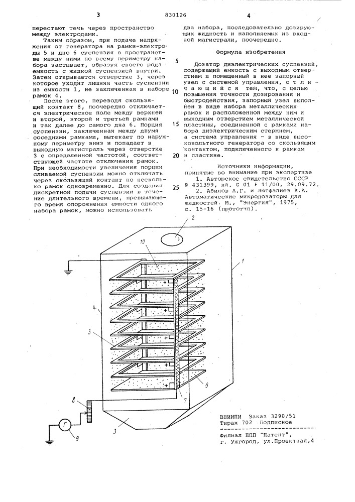 Дозатор диэлектрических суспензий (патент 830126)