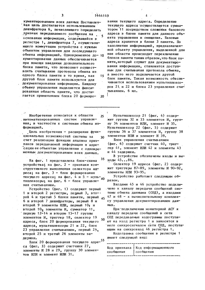 Устройство для обмена информацией (патент 1644149)