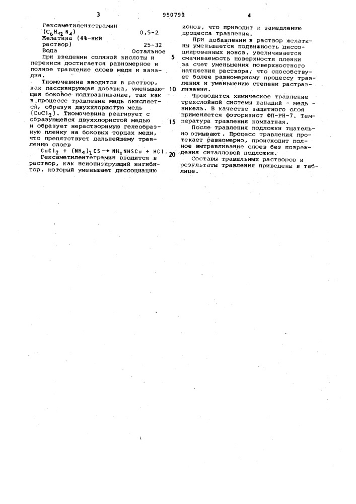 Раствор для травления металлов (патент 950799)