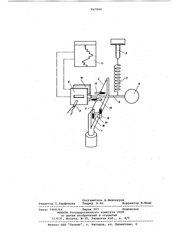 Микробарограф (патент 847090)