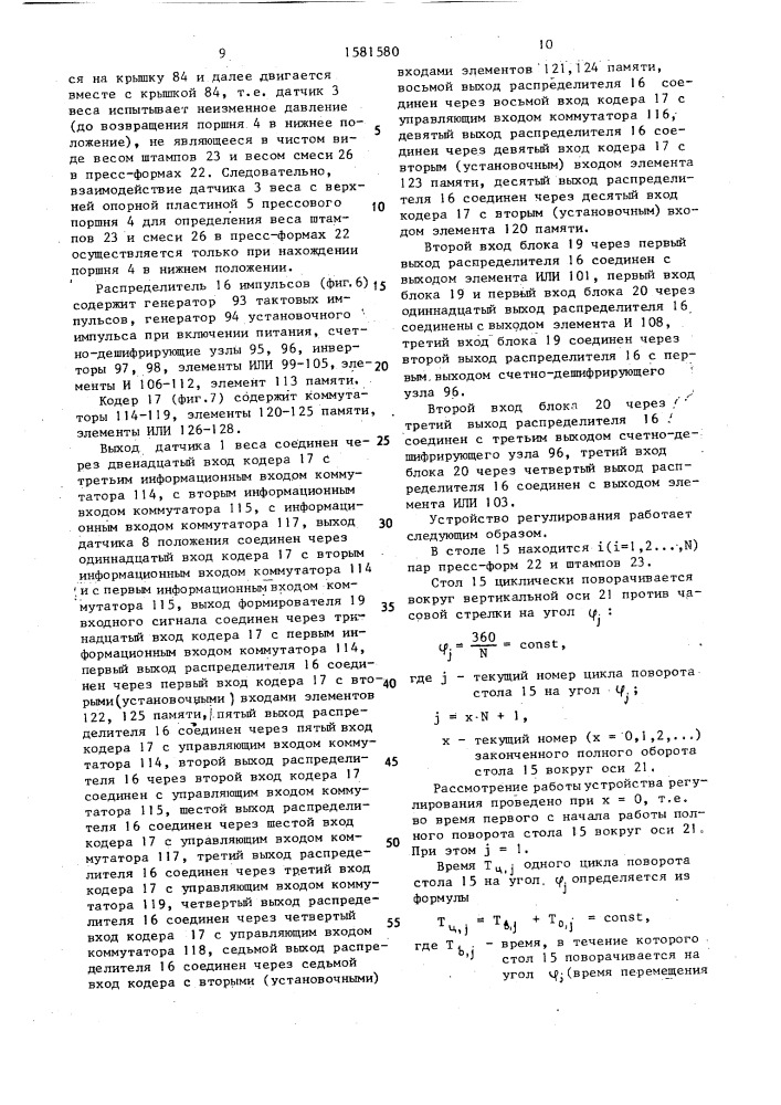 Устройство регулирования процесса прессования изделий на поршневых прессах (патент 1581580)
