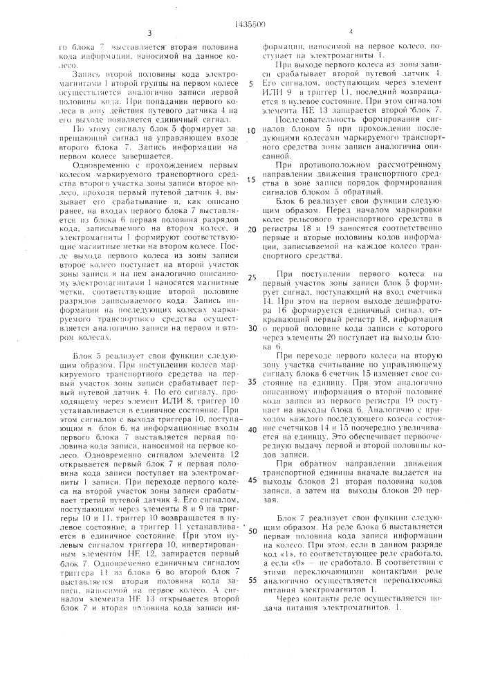 Устройство для нанесения магнитных меток на колесо рельсового транспортного средства (патент 1435500)