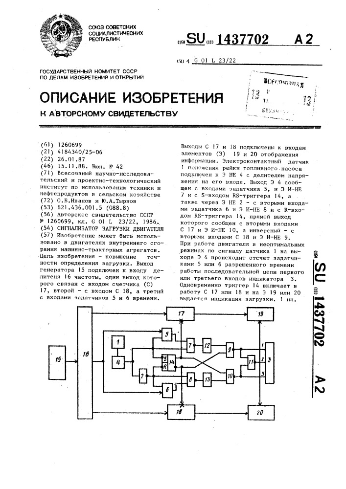 Сигнализатор загрузки двигателя (патент 1437702)