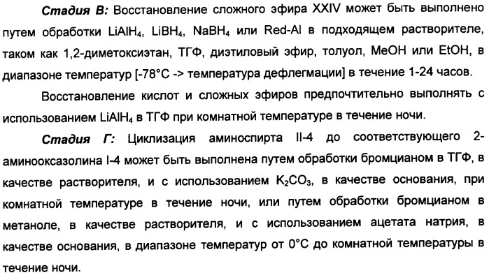 Новые 2-аминооксазолины в качестве лигандов taar1 для заболеваний цнс (патент 2473545)