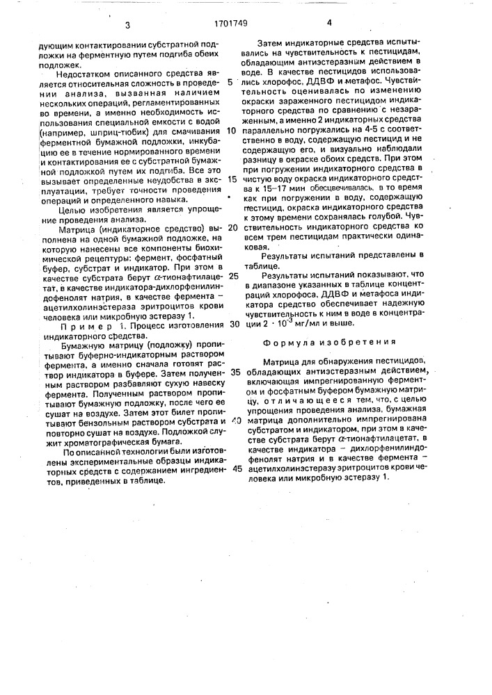 Матрица для обнаружения пестицидов, обладающих антиэстеразным действием (патент 1701749)