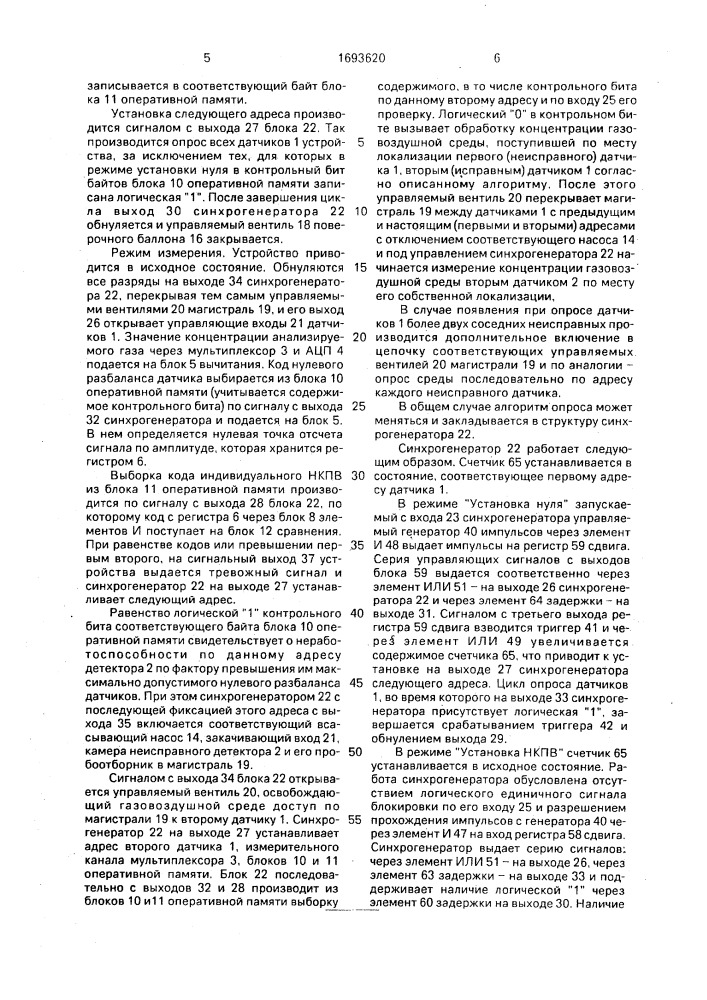 Устройство для сигнализации (патент 1693620)