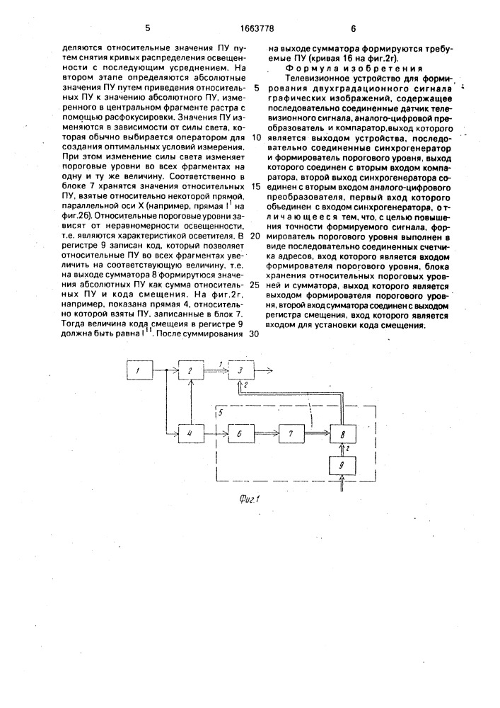 Телевизионное устройство для формирования двухградационного сигнала графических изображений (патент 1663778)