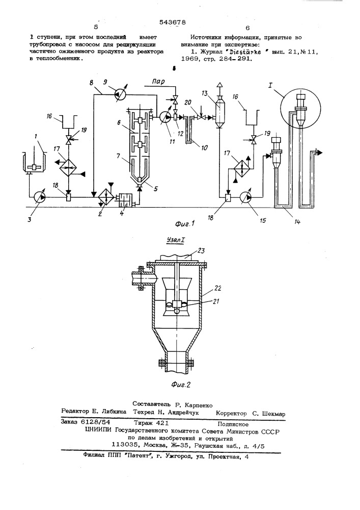 Установка для ферментативного разжижения крахмала (патент 543678)