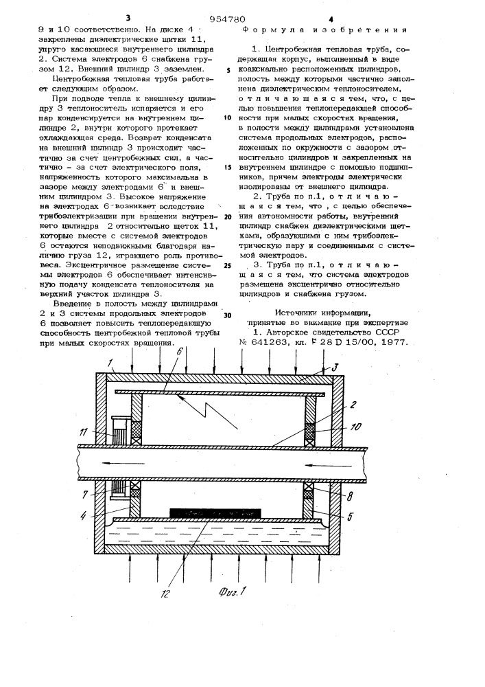 Центробежная тепловая труба (патент 954780)