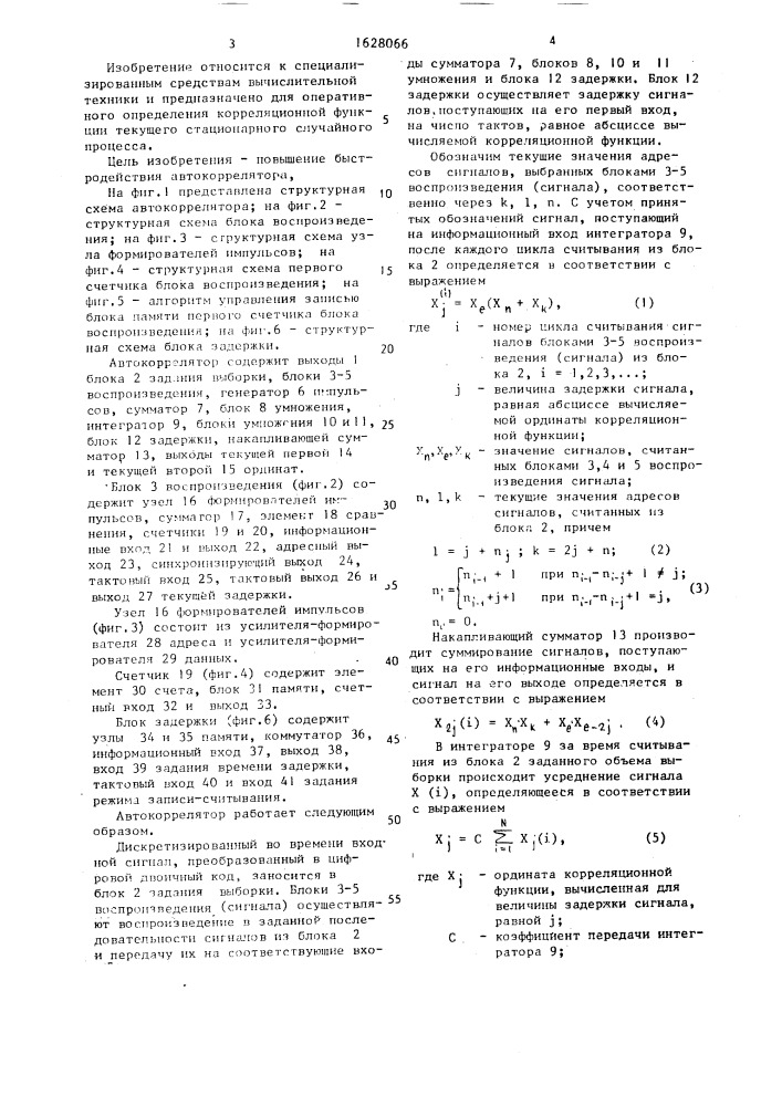 Автокоррелятор (патент 1628066)