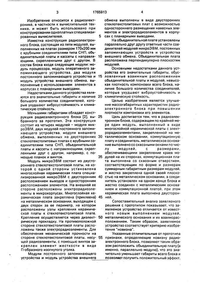 Радиоэлектронный блок (патент 1765913)