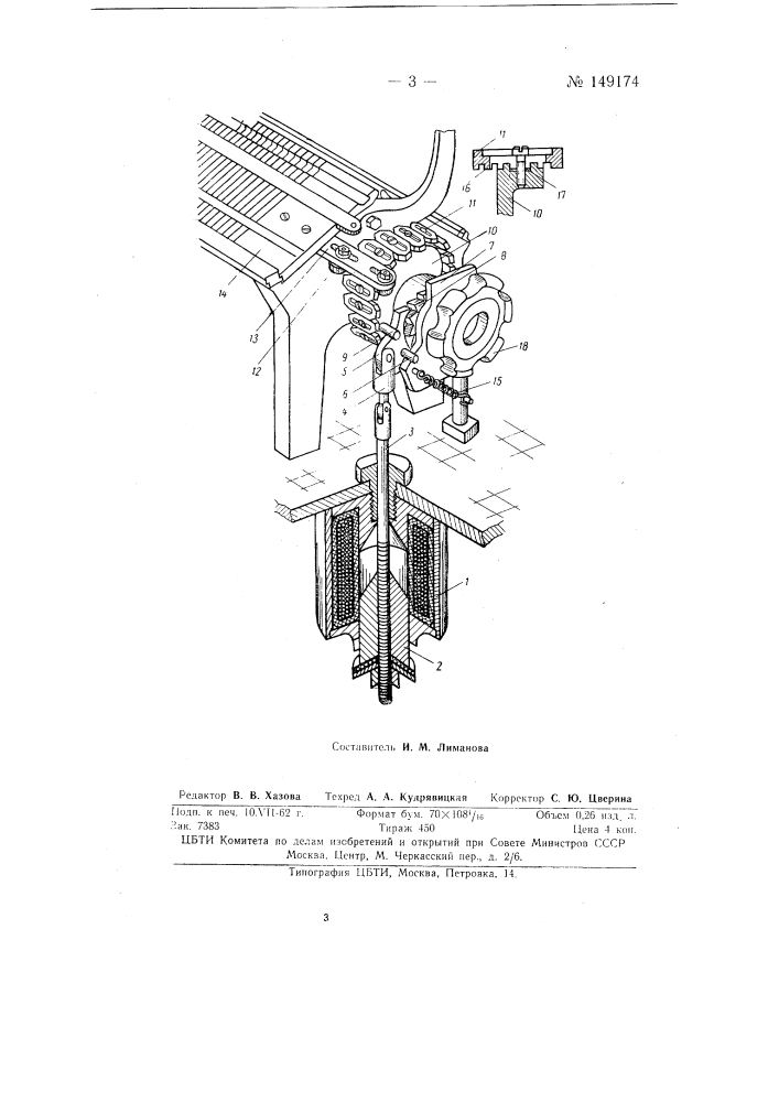 Механизм для сдвига игольного полотна плоскофанговой машины (патент 149174)