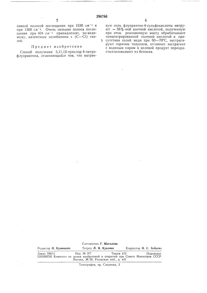 Способ получения 5,11,12-трихлор-4-нитрофлуорантена (патент 296766)