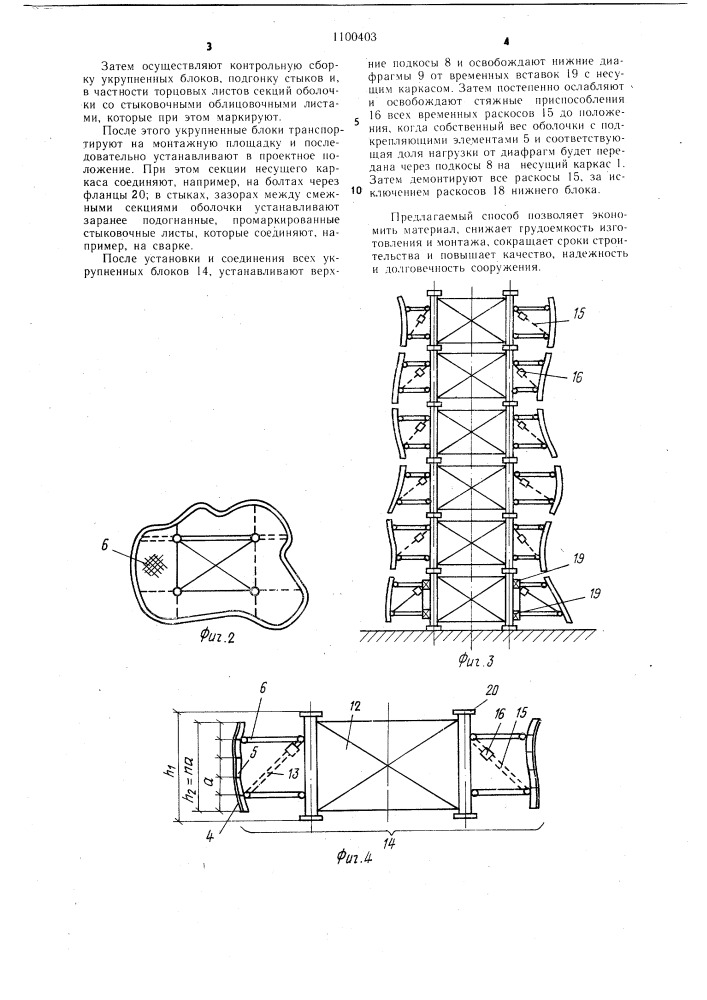 Способ возведения высотного монумента (патент 1100403)