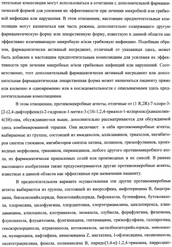 Кристаллические противогрибковые соединения (патент 2500679)