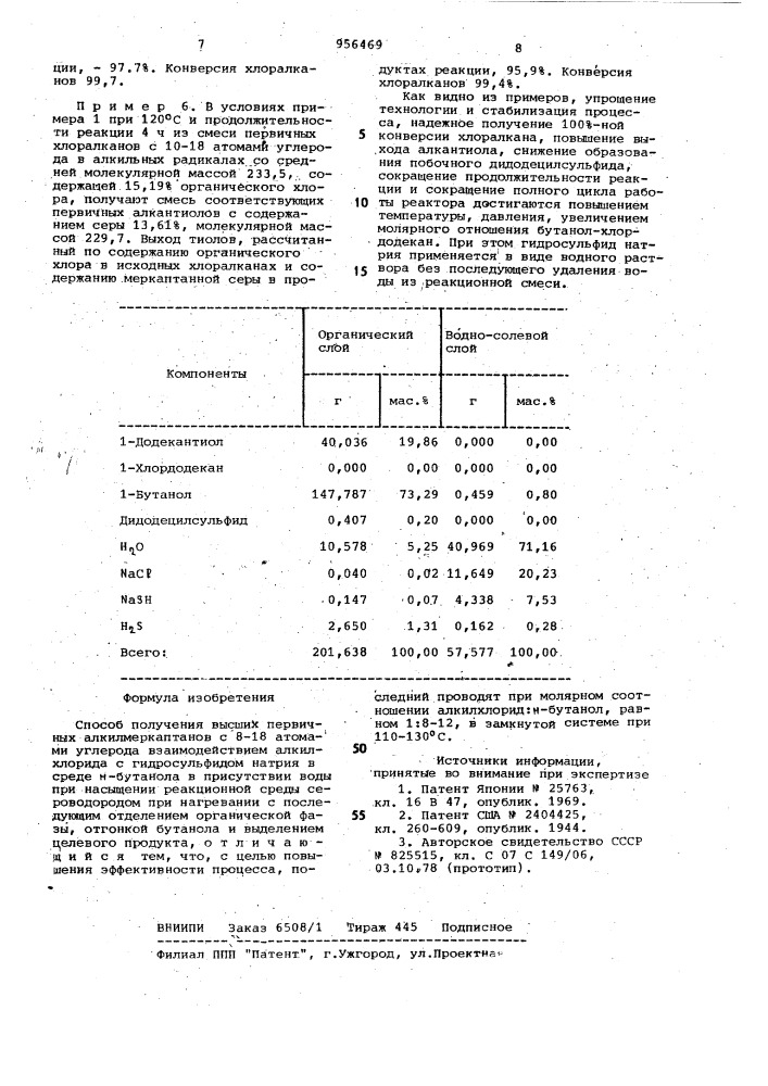 Способ получения высших первичных алкилмеркаптанов (патент 956469)