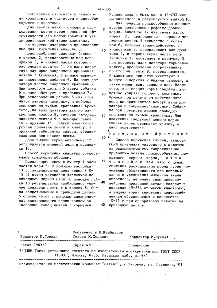 Способ кормления свиней (патент 1484335)