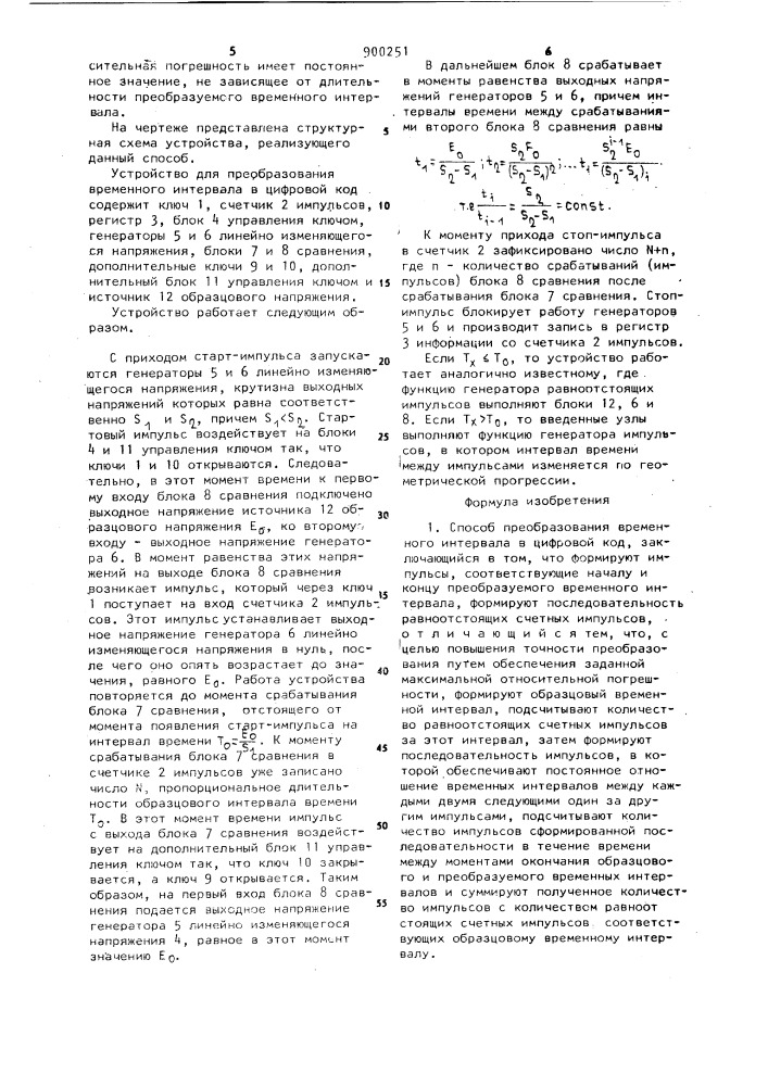 Способ преобразования временного интервала в цифровой код и устройство для его осуществления (патент 900251)