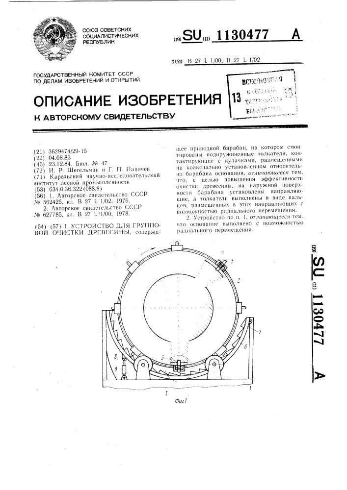 Устройство для групповой очистки древесины (патент 1130477)