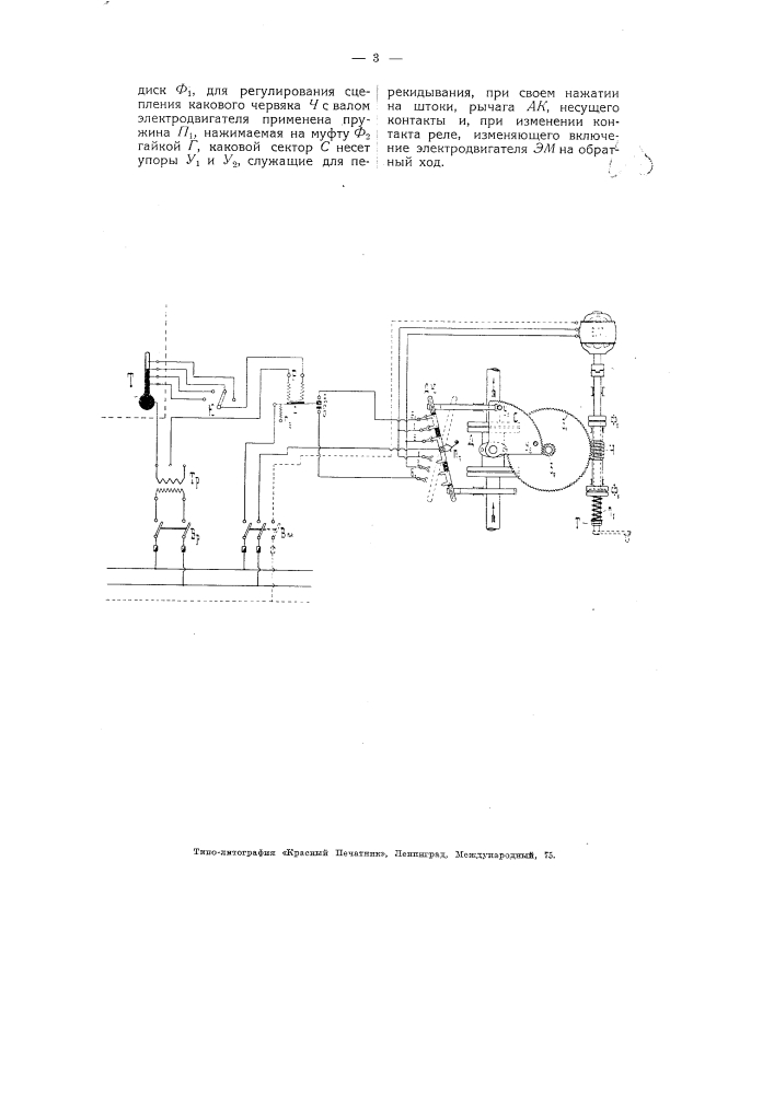 Электрический регулятор температуры для устройств, нагреваемых паром (патент 4889)
