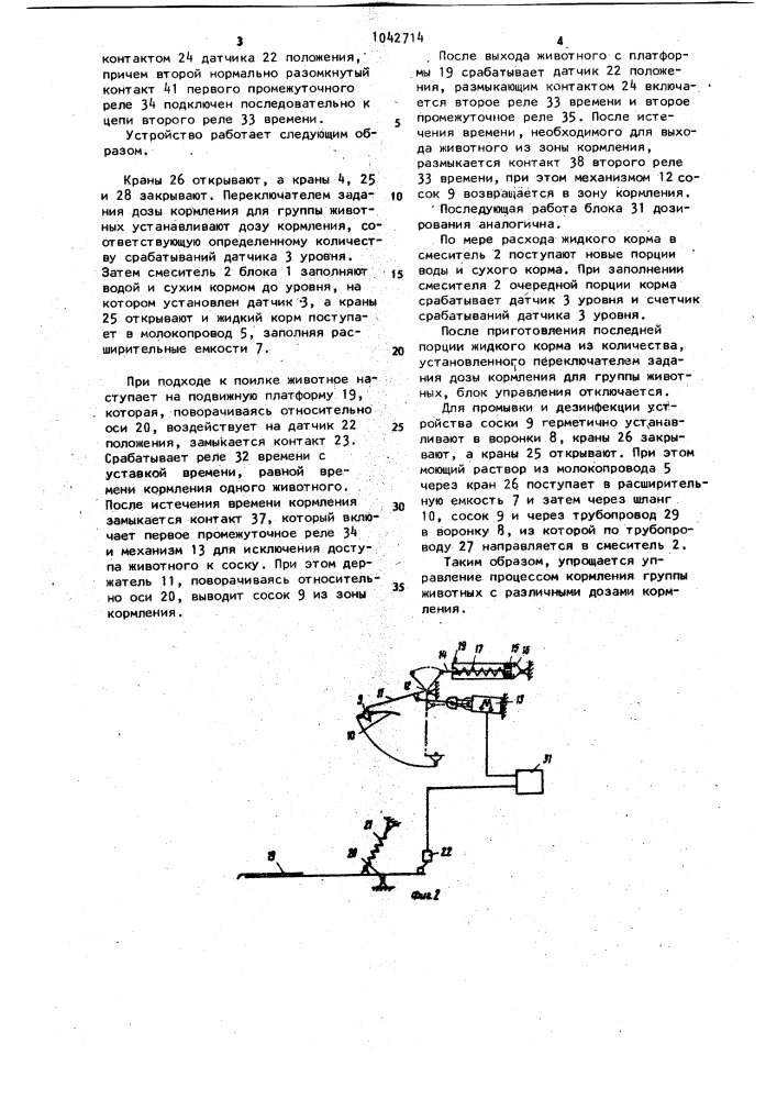 Устройство для кормления животных (патент 1042714)