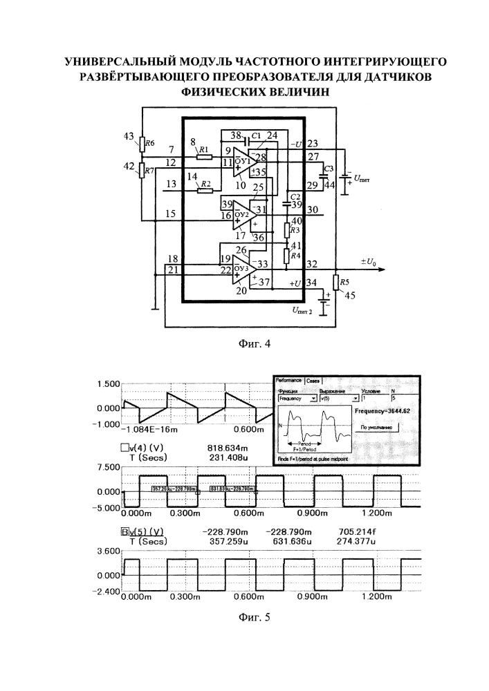 Универсальный модуль частотного интегрирующего развёртывающего преобразователя для датчиков физических величин (патент 2631494)