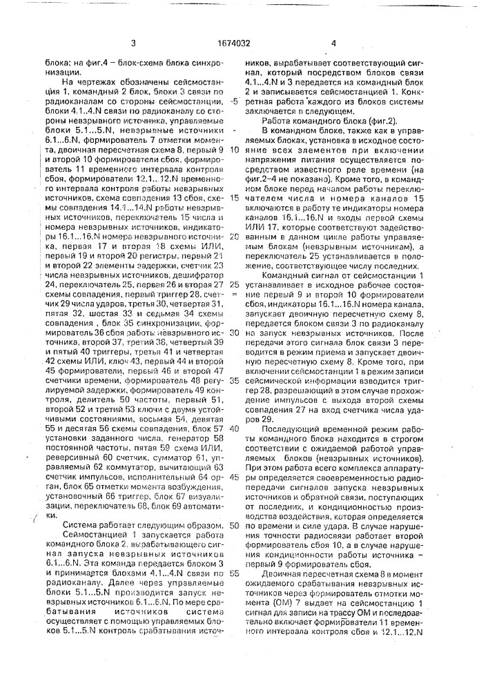 Система для проведения сейсморазведочных работ с невзрывными источниками (патент 1674032)