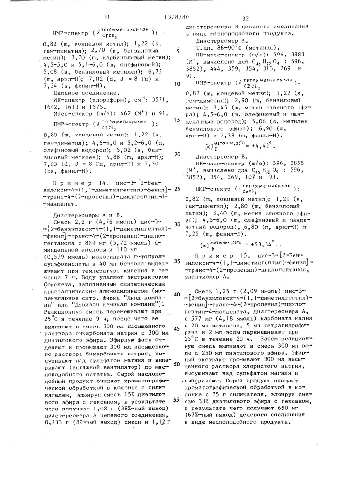 Способ получения производных 3-(2-гидрокси-4-замещенных фенил)циклоалканола (патент 1378780)