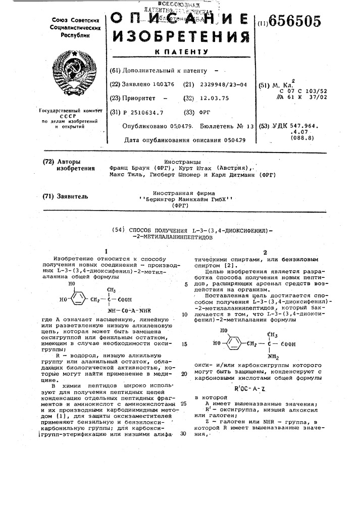 Способ получения -3- (3,4-диоксифенил) -2- метилаланинпептидов (патент 656505)