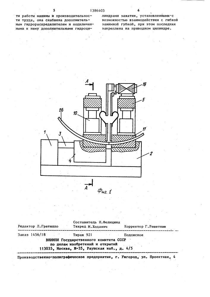 Машина для контактной стыковой сварки (патент 1386403)