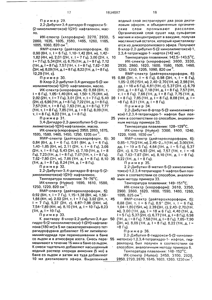 Способ получения бициклических соединений (патент 1834887)